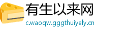 有生以来网